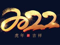 祝大家新的一年财源广进，心想事成！愿大西安早日战胜疫情！西安加油！