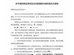 那个被自己用户抬上神坛的建站系统，今天要开始诉讼收费了