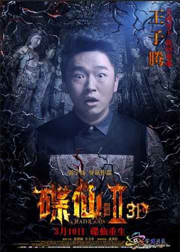 《碟仙诡谭2》海报