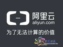 东京见闻：快速走红日本市场 阿里云的三大秘密