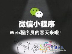 微信小程序新增6大新功能 个人开发者可以申请注册