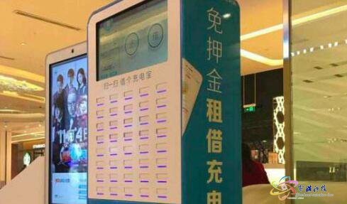 共享充电宝