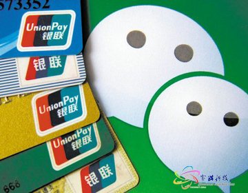微信支付