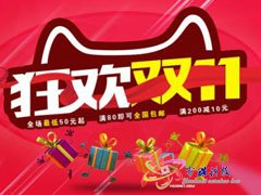 双十一北京多部门约谈13家电商平台：不得设置订金不退条款