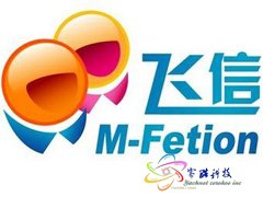 中国移动：和飞信下月启动 转型企业服务平台