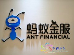 外媒：蚂蚁金服100亿美元融资即将完成 投资者被要求选边站队