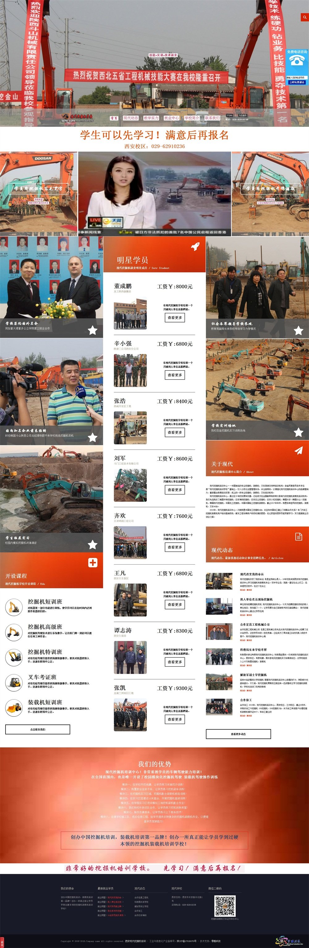 现代挖掘机培训学校