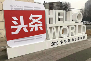 字节跳动