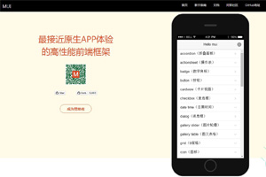 mui前端框架