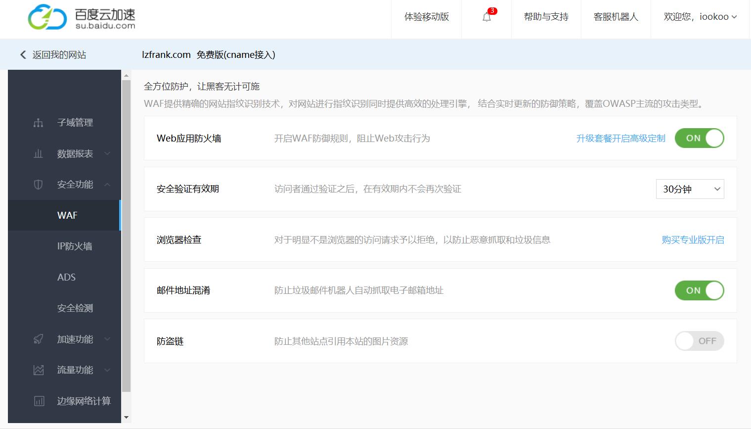 百度云加速