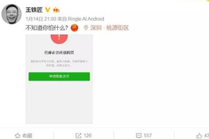 马桶APP被封