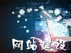 幸福是奋斗出来的，网站是设计出来的
