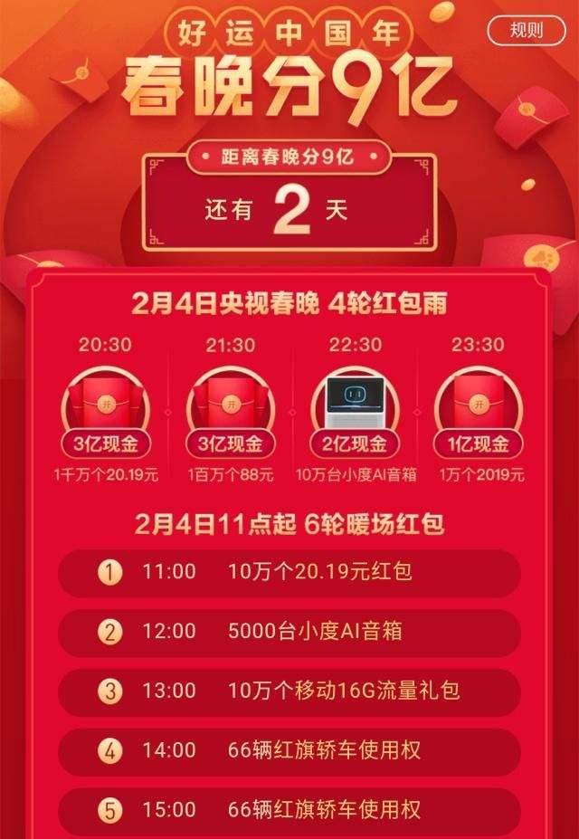 百度春晚红包