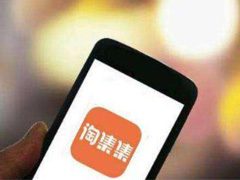 淘集集危机影响数万商家，欠款无法拿回，逼的商家要跳楼