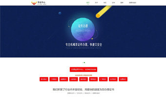 现代挖掘机学校办证网站建设案例