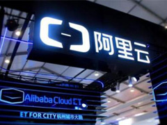 阿里云将找5000人重点研发芯片和AI技术