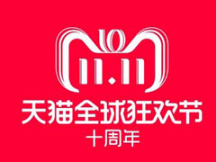 双十一销量的暴涨是有规则发生了变化阿里集团学了京东