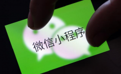 微信小程序的4波红利，你了解了吗？