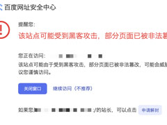 西安网站建设推荐使用百度云加速，不但提高网站速度、还提供保护